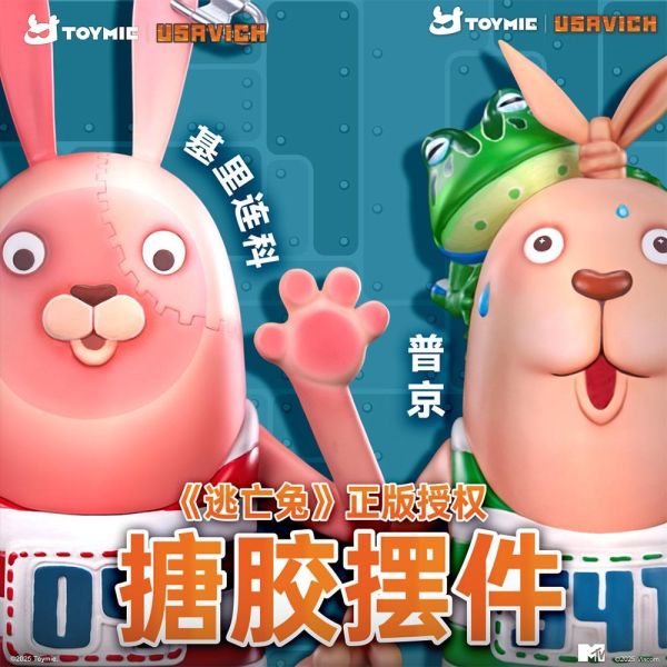 【預定】TOYMIE 逃亡兔娛樂時間系列 