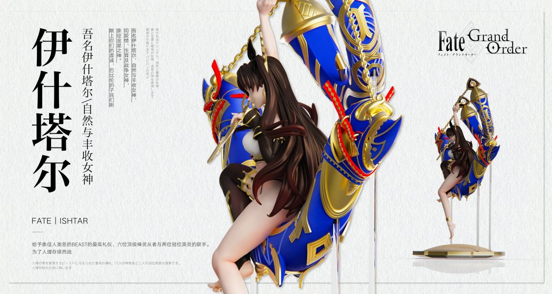 【預定】萬星集 FGO 伊什塔爾 凛 “私の無用の女神” 