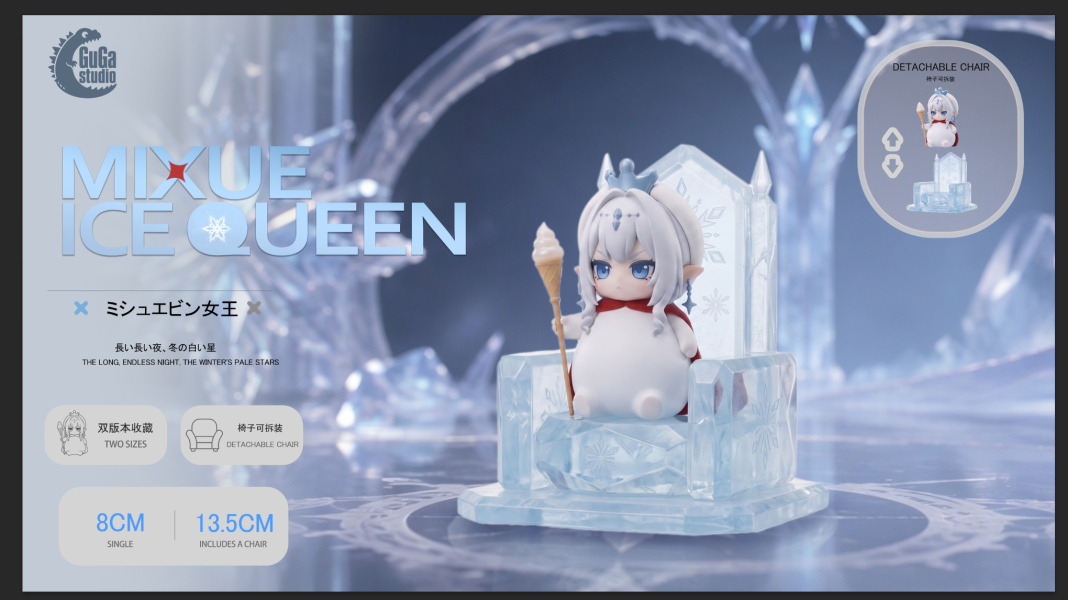【預定】GUGUGAGA QQ系列第三彈 蜜雪冰皇 冰神 