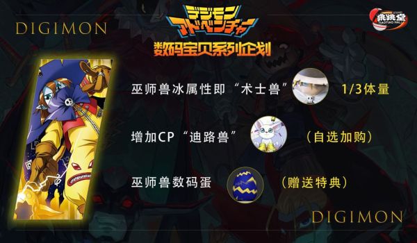 【預定】跳跳堂 數碼寶貝至臻補全系列01 巫師獸 