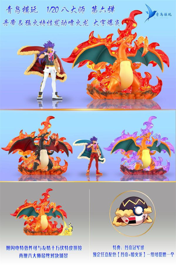 【台灣現貨】青鳥模玩 八大師第六彈 黑衣丹帝 閃光猛火噴火龍 