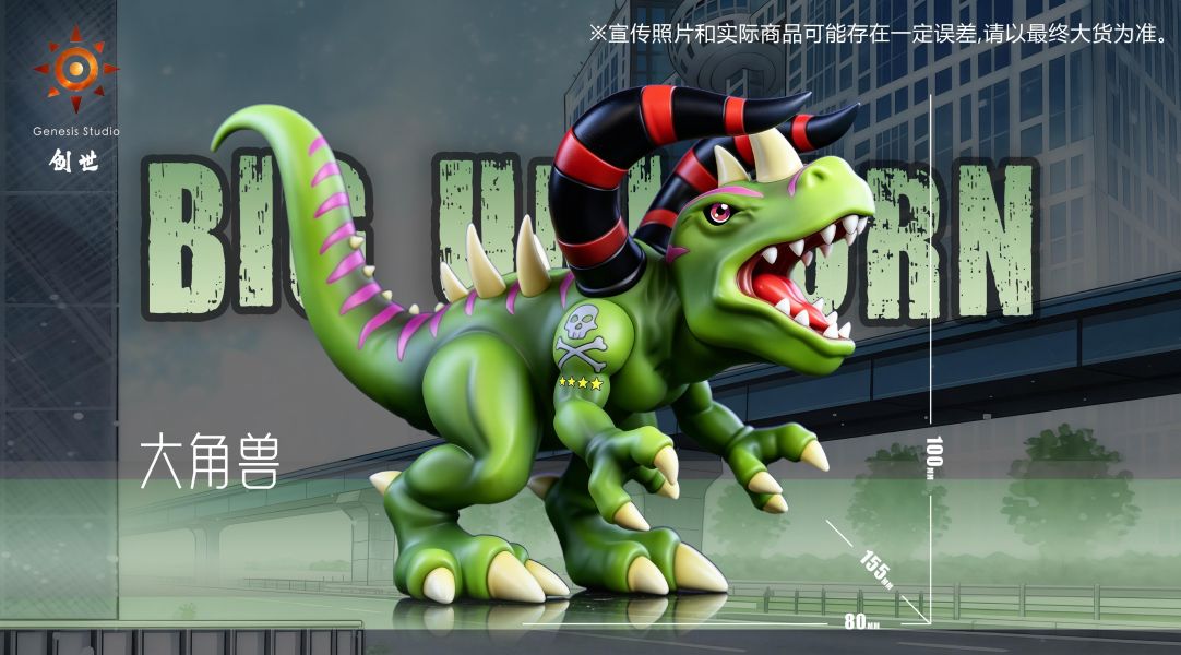 【預定】創世 吸血魔軍團 大角獸 
