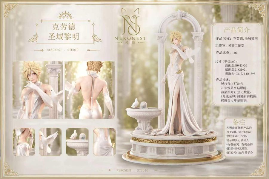 【預定】NekoNest 靈貓 克勞德 聖域黎明 