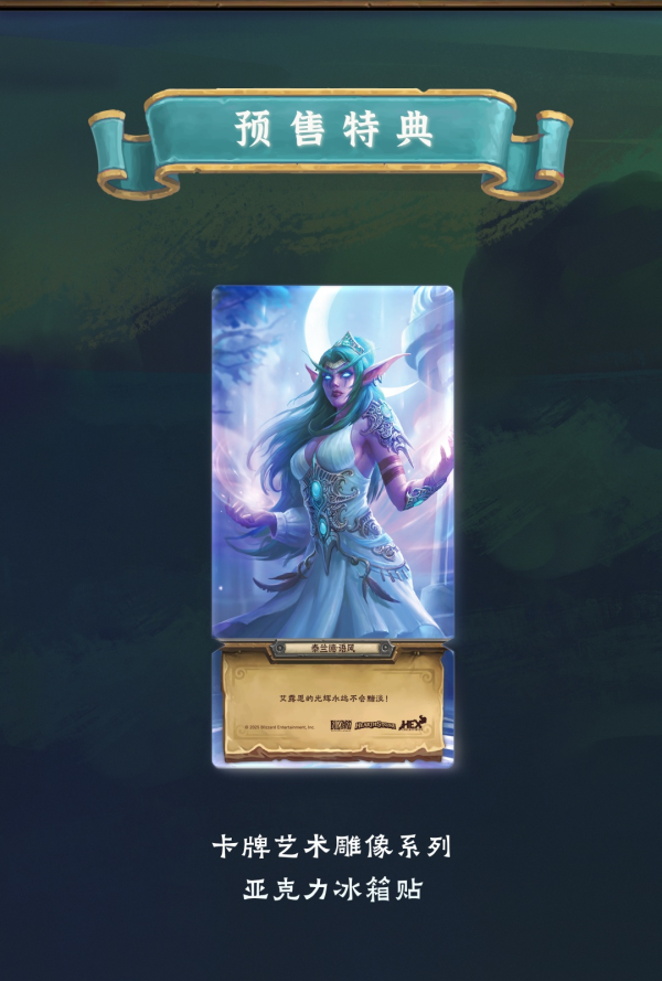 【預定】HEX Blizzard 暴雪 爐石戰記 泰蘭德語風 卡牌藝術 