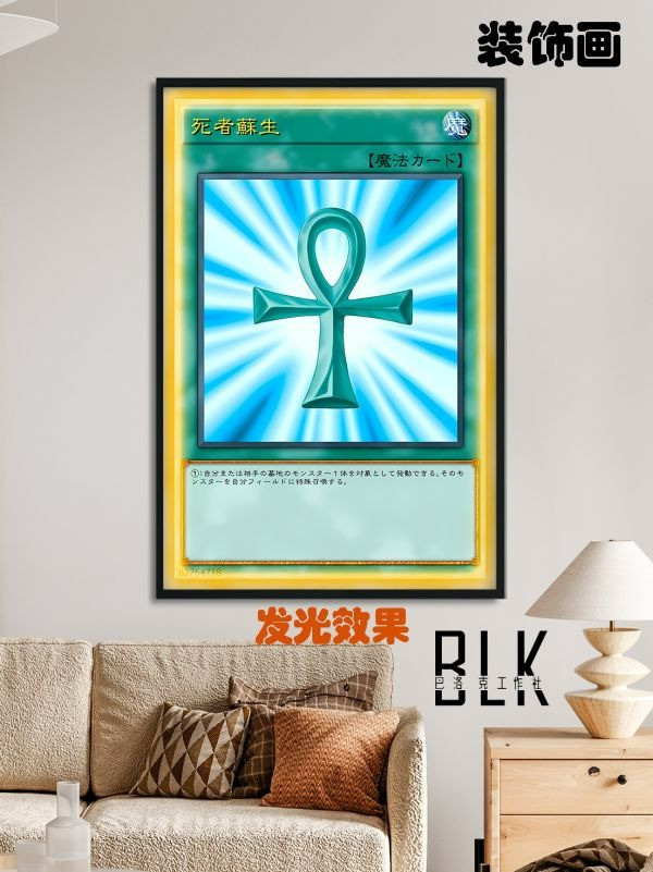 【海外代購】巴洛克 遊戲王卡牌系列 死者復生裝飾畫/冰箱貼 