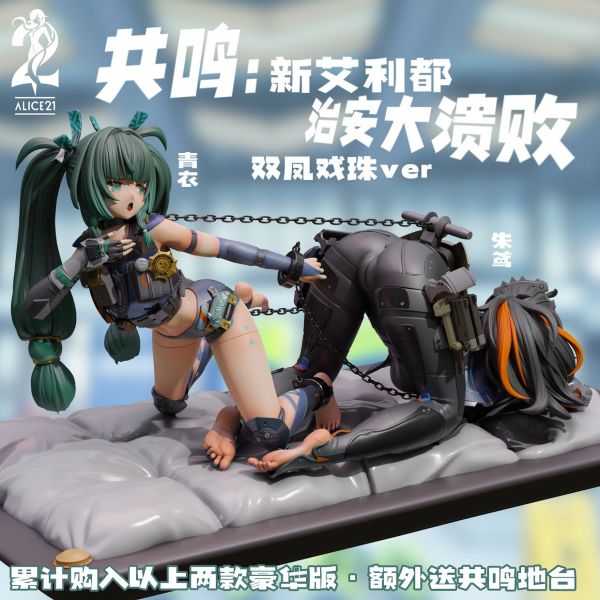 【系列代購】Alice21 絕區零系列代購 