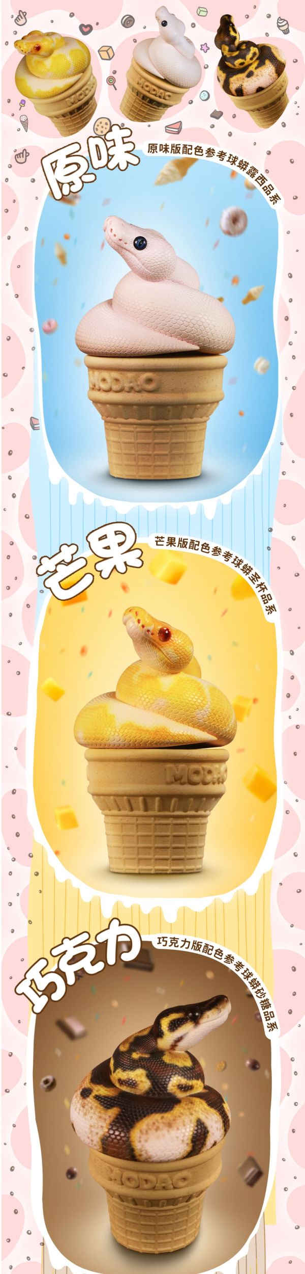 【海外代購】模島 爬寵美食物語001 球蟒冰激凌 