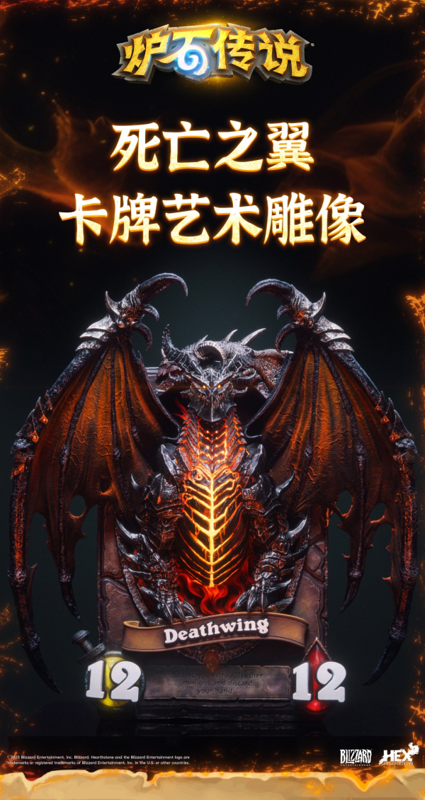 【預定】HEX Collectibles Blizzard 暴雪 爐石戰記 死亡之翼卡牌 