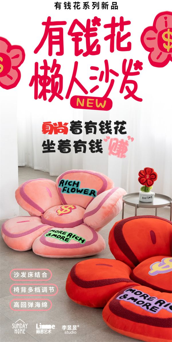 【海外代購】 SUNDAY HOME Linnne 李昱昱 有錢花懶人沙發01 