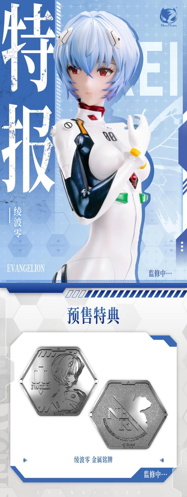【預定】BearPanda 新世紀福音戰士 凌波零 