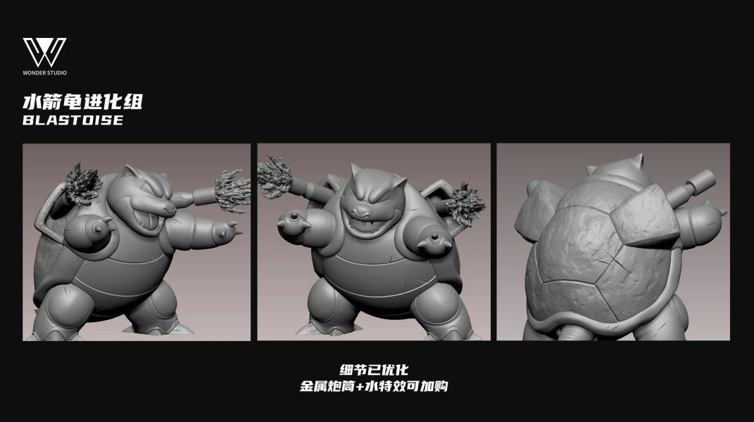 【預定】玩得 Wonder 水箭龜進化組 
