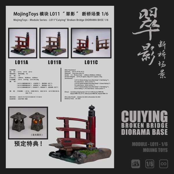 【預定】MojingToys 模鏡 模組系列 L011翠影 斷橋場景