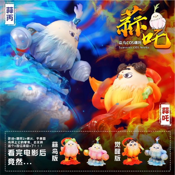 【預定】傑刻動漫 動物幫幫農場 蒜鳥cos版-蒜吒蒜丙 