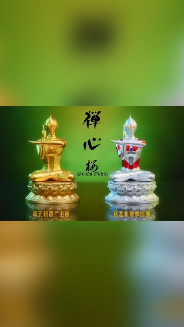 【台灣現貨】櫻 SAKURA 奧特曼信仰系列001 佛本奧特曼 