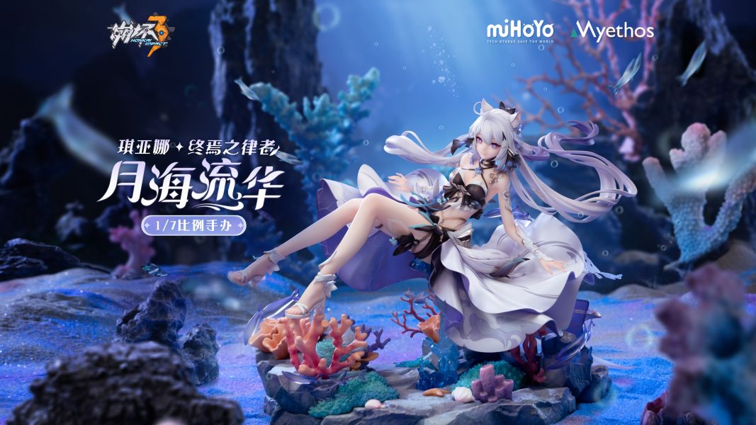 【預定】Myethos 崩壞3 琪亞娜·終焉之律者 月海流華Ver. 
