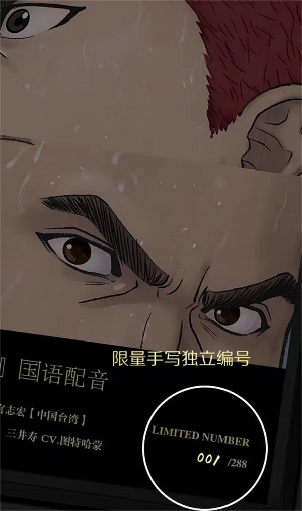 【海外代購】【40*60CM】千鳥社 灌籃高手國語配音裝飾畫01 