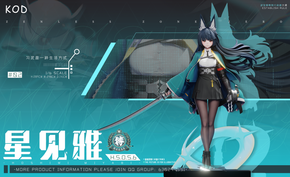 【預定】KOD 星見雅 