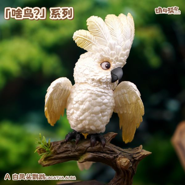 【海外代購】傑刻動漫 動物幫農場 啥鳥？系列第六彈 白鳳頭&黑鳳頭鸚鵡 