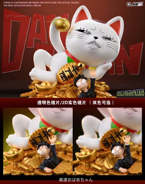 【預定】爪爪 Claw 《膽大黨》高速婆婆 