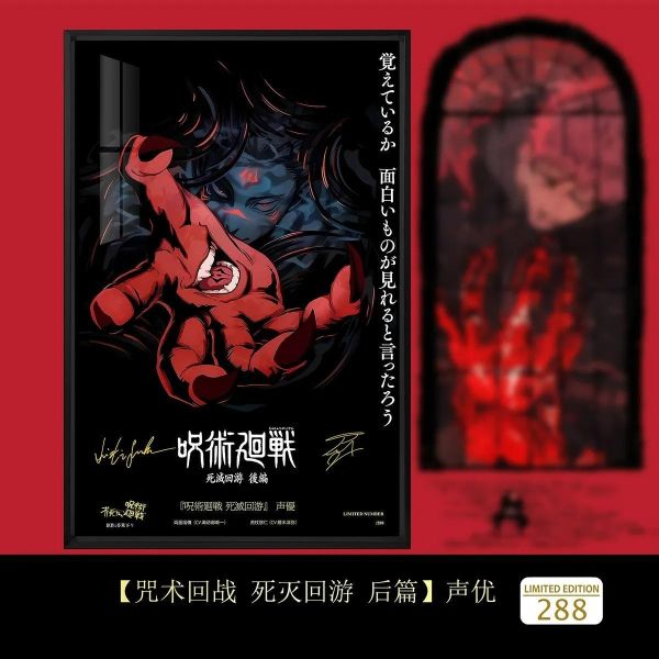 【海外代購】千鳥社 《咒術回戰 死滅迴游 後篇》簽名裝飾畫 