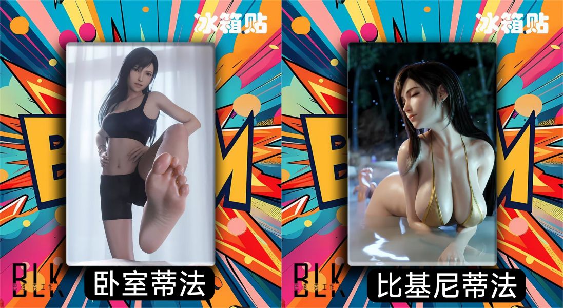 【海外代購】巴洛克 臥室蒂法最終幻想tifa遊戲動漫裝飾畫/冰箱貼 