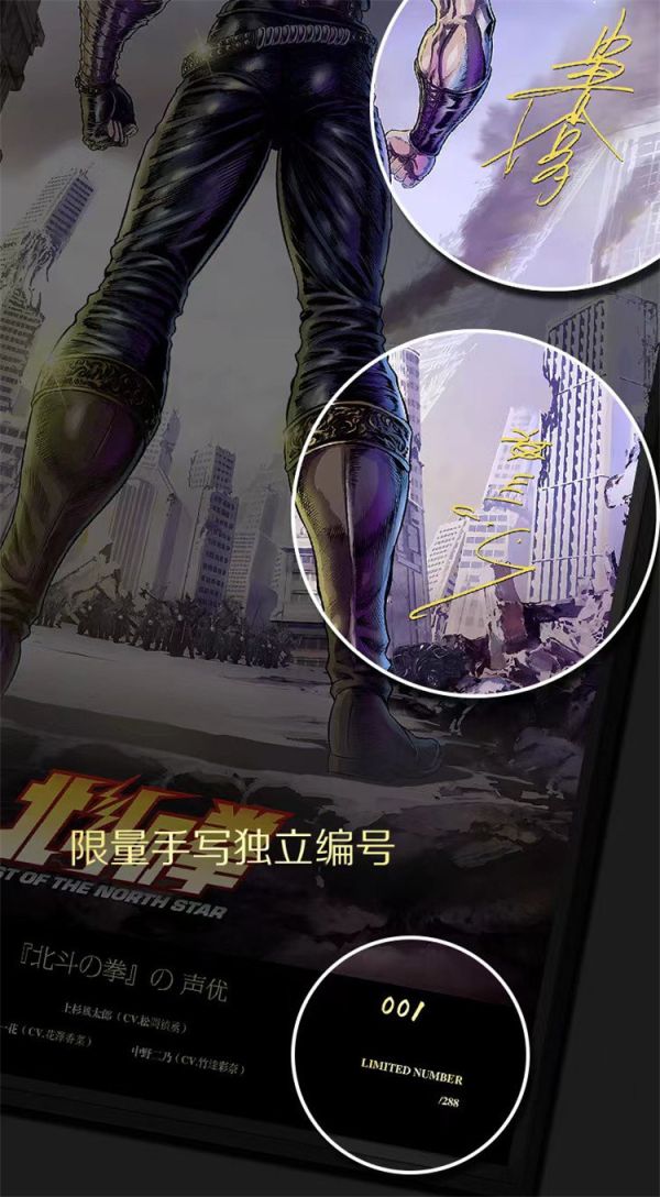 【海外代購】千鳥社 北斗神拳健次郎拉奧尤莉亞簽名裝飾畫01 