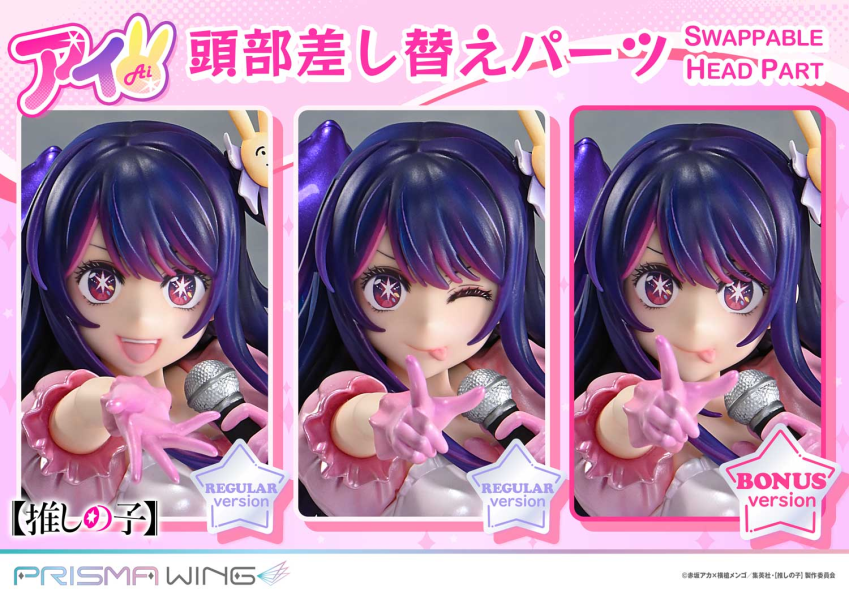 【預定】PRISMA WING 我推的孩子 Ai 