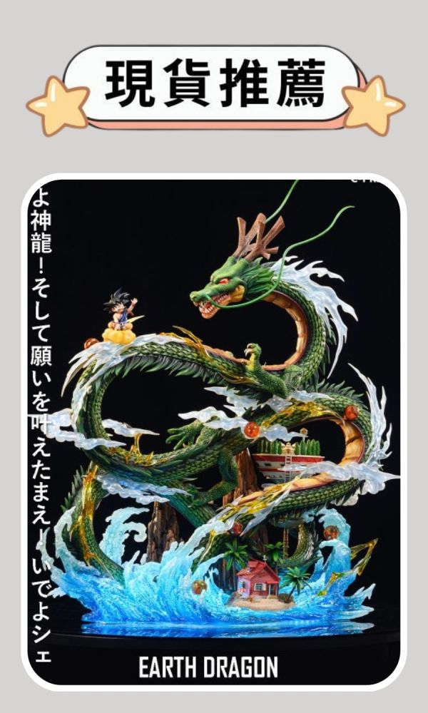 【海外代購】cpr 龍珠場景系列01 地球神龍 