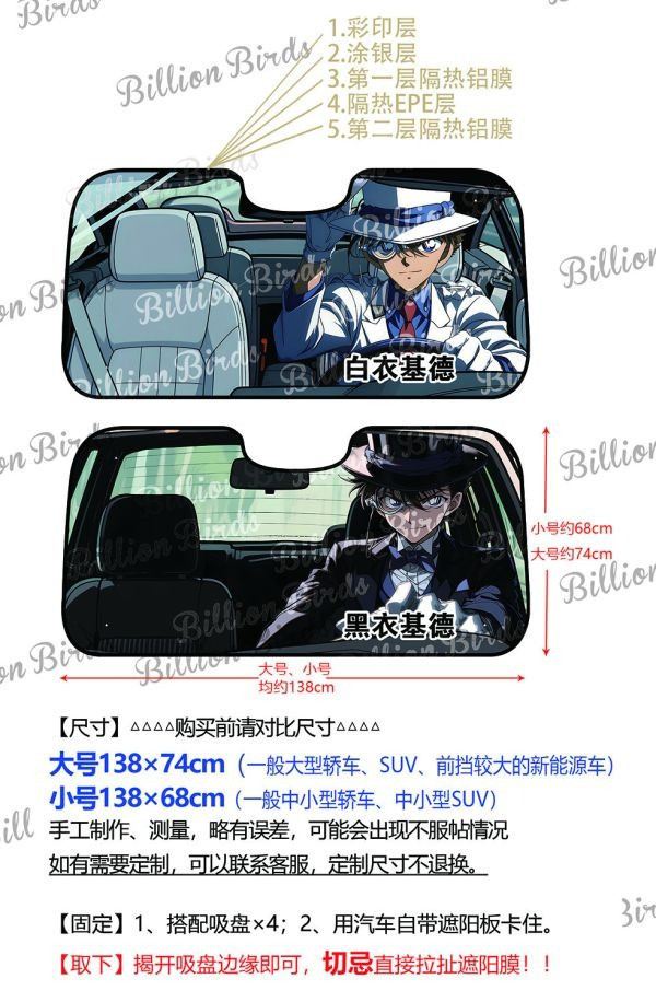 【海外代購】千鳥社 《汽車前擋遮陽-基德》名偵探柯南 