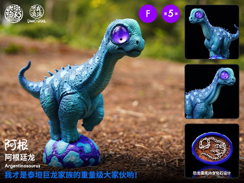 【預定】大空物種 恐龍滾滾05彈 A南方巨獸龍、B雙脊龍、C戟龍、D多刺甲龍、E恐手龍、F阿根廷龍 