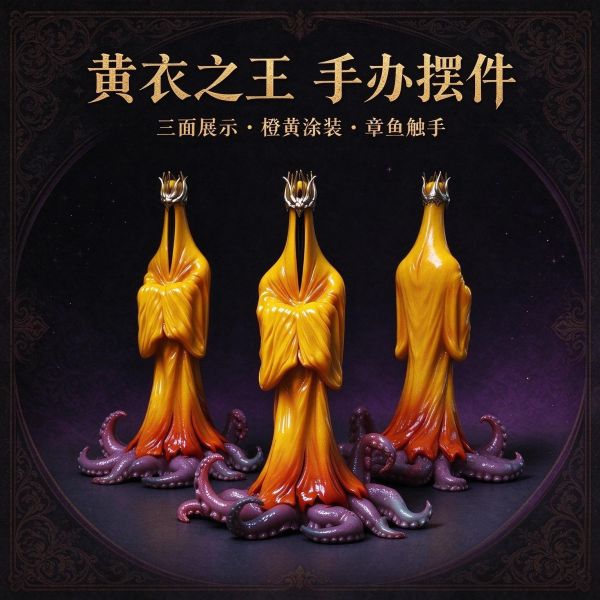 【預定】COR 克蘇魯－黃衣之王 