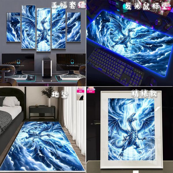 【海外代購】阿喵畫社 遊戲王 青眼白龍 蒼穹之光五幅套裝 新品異形套組裝飾畫 發光滑鼠墊 地墊 