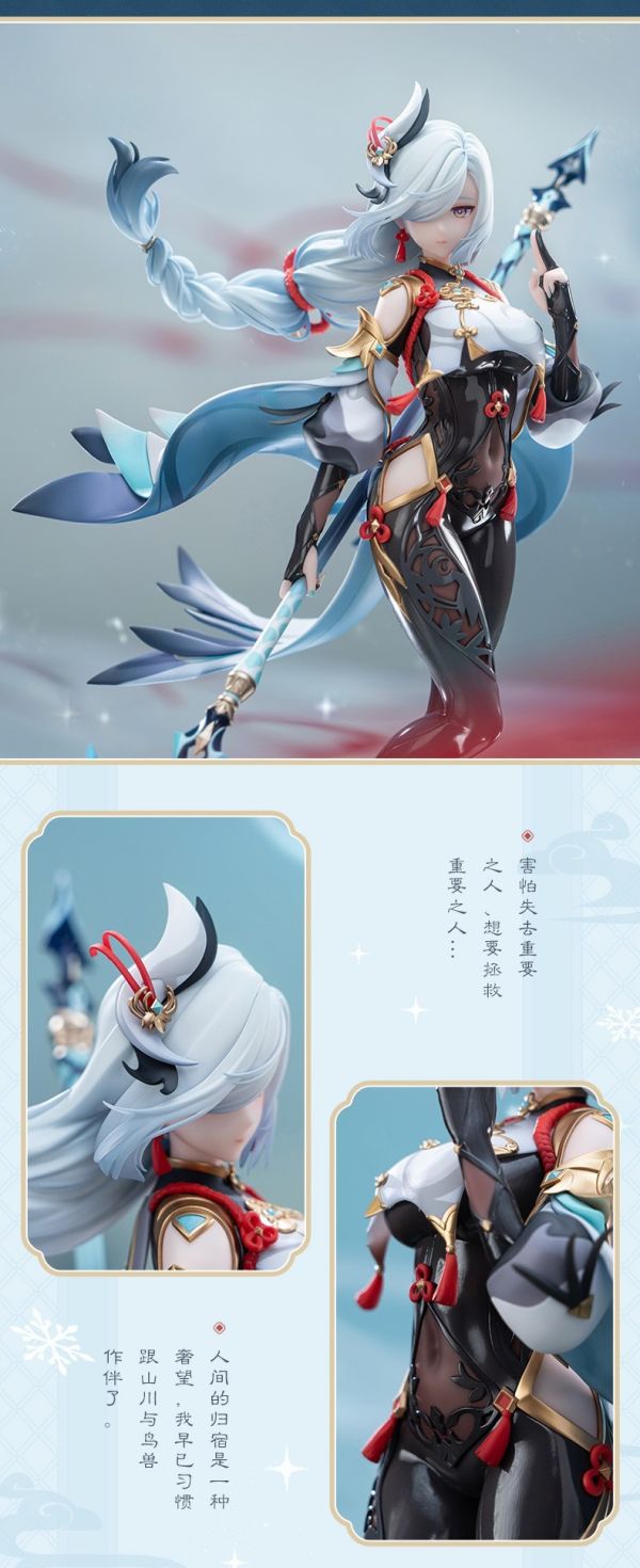 【預定】APEX 原神 申鶴 孤辰煢懷Ver. 