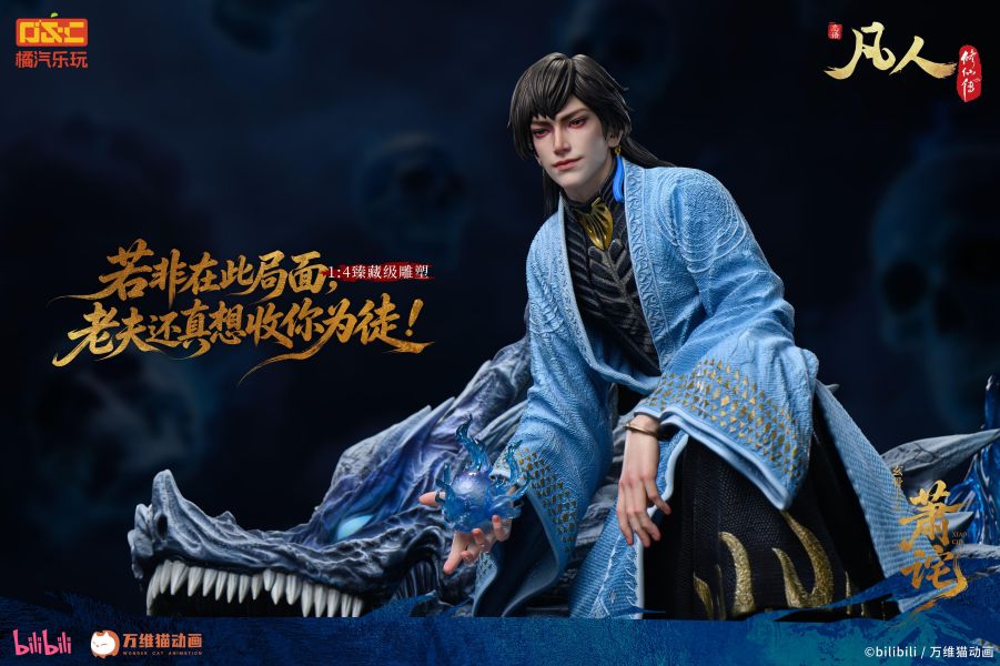 【預定】橘汽樂玩 凡人動畫 玄骨上人 蕭詧 修羅聖火 1/4比例臻藏雕像 