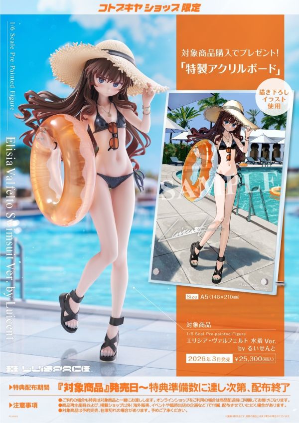 【預定】壽屋 るいせんと 原畫 艾莉西亞 沃爾費爾特 泳裝Ver. 