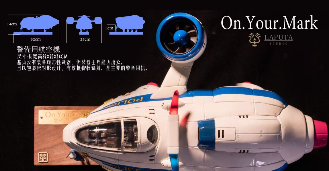 【預定】LAPUTA ON YOUR MARK 警備用航空局 