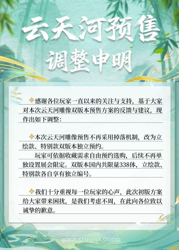 【預定】STAREXVA 軟星科技正版授權 仙劍奇俠傳四 1/4 雲天河雕像特別款 