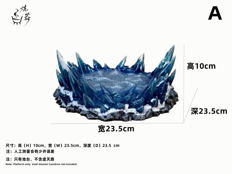 【預定】煉器 地台場景 