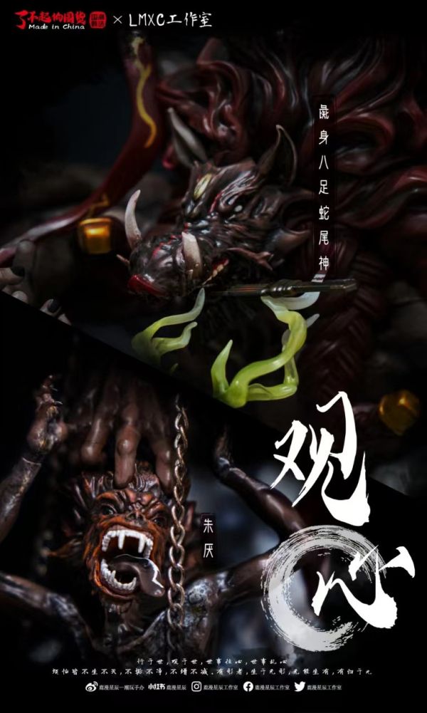 【預定】LMXC 觀心 