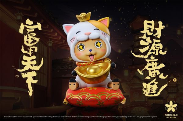 【系列代購】櫻花 海賊王喬巴系列 
