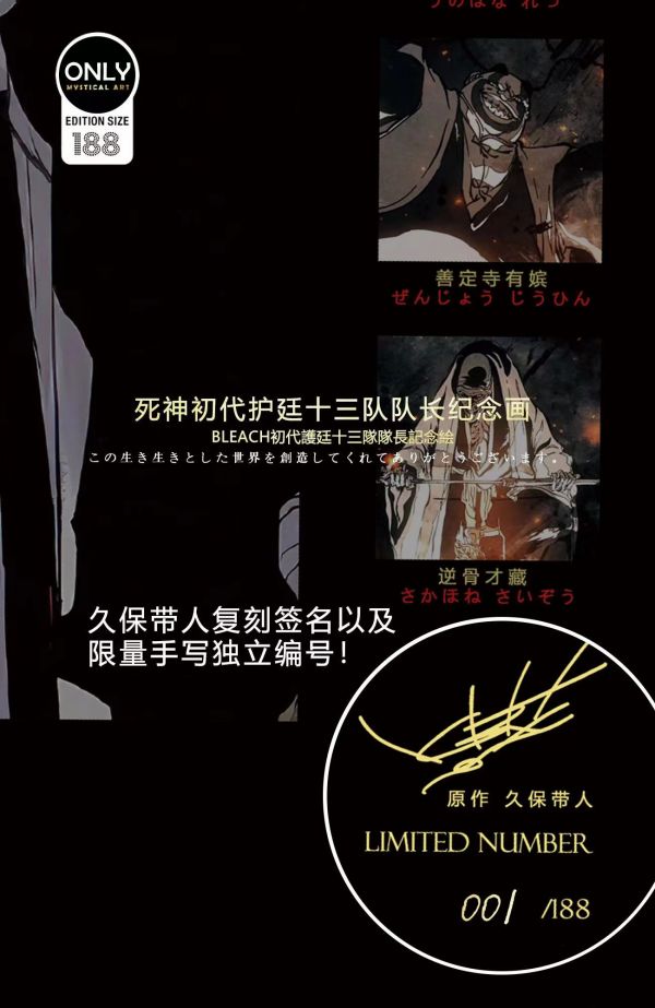 【海外代購】【60CM】神秘畫廊 死神初代護廷十三隊隊長紀念裝飾畫 