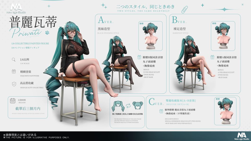 【預定】New Age 普麗瓦蒂 勝利女神 妮姬 