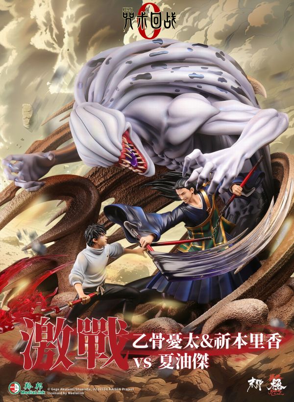 【預定】末那魂燃 極 咒術回戰0系列 乙骨憂太&祈本里香vs夏油傑 激戰 