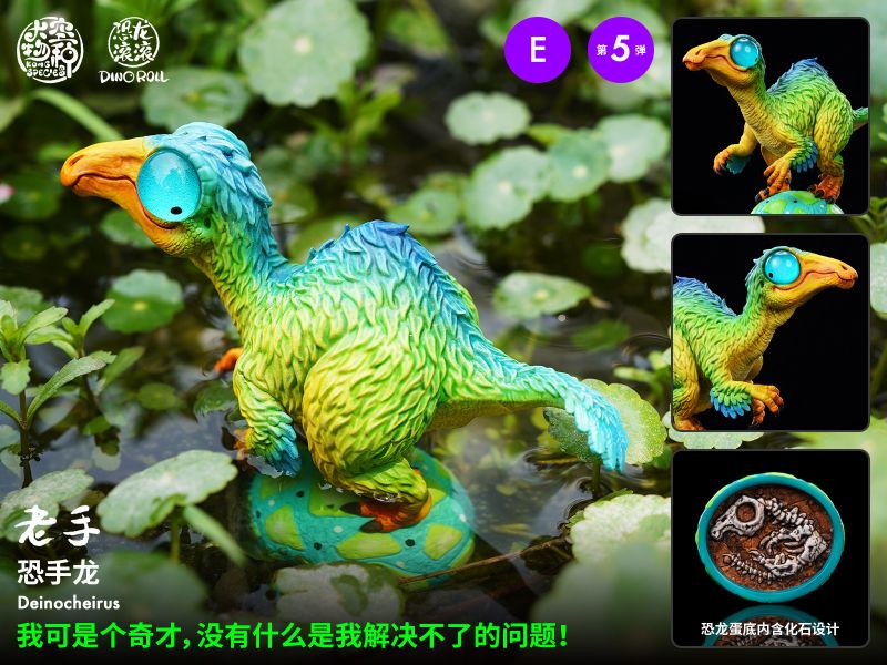【預定】大空物種 恐龍滾滾05彈 A南方巨獸龍、B雙脊龍、C戟龍、D多刺甲龍、E恐手龍、F阿根廷龍 