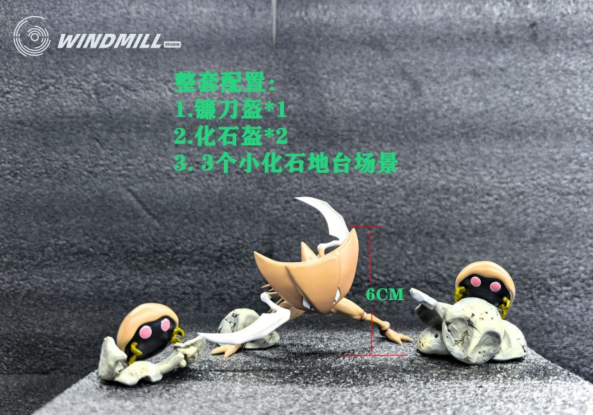 【海外代購】WM 風車 鐮刀盔/化石盔進化組 