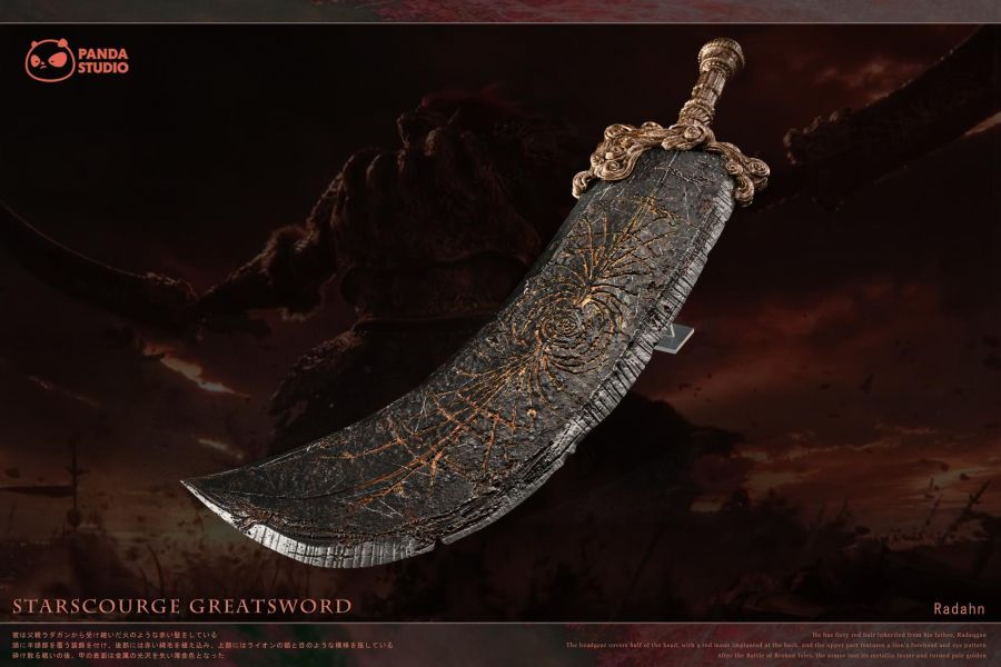 【預定】Panda 艾爾登法環私訂1/1 武器系列 碎星大劍（Starscourge Greatsword） 