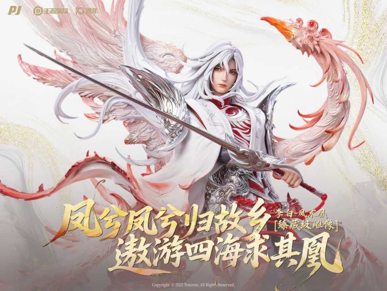 【預定】否極 PIJI 王者榮耀 李白-鳳求凰 