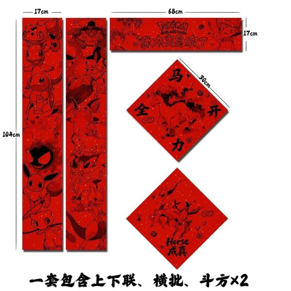【海外代購】千鳥社 《寶可夢春聯-馬年A款》2026馬年春聯 