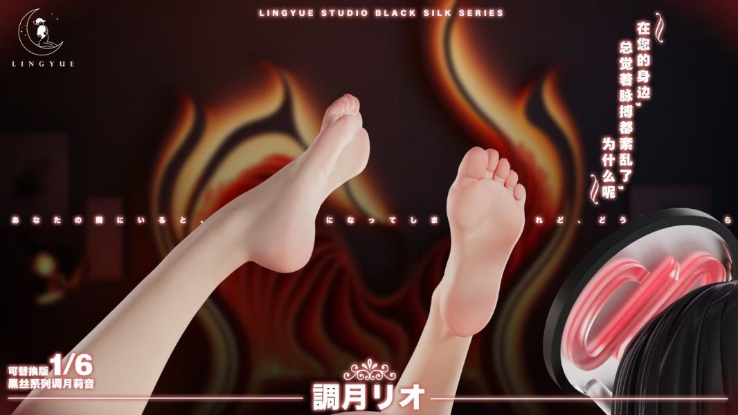 【預定】凌月 黑絲魅惑系列 調月莉音 