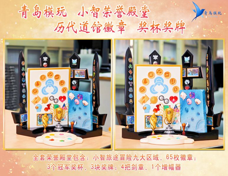 【海外代購】青鳥模玩 冠軍小智榮譽殿堂 